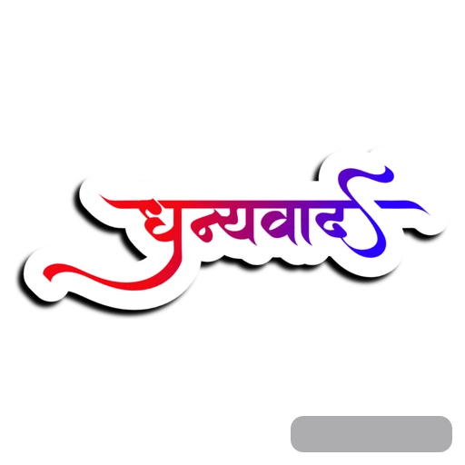 Dhanyawad - thank you