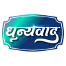 Dhanyawad - thank you