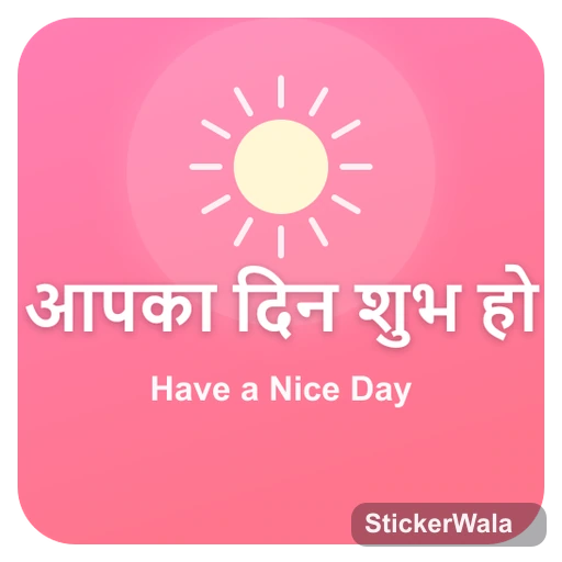 Aapka din shubh ho — Have a nice day