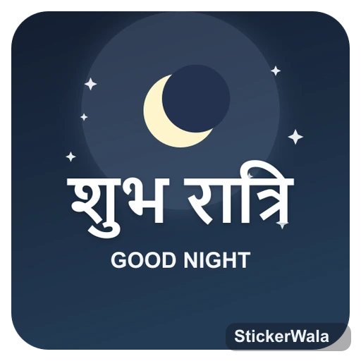 Shubh Ratri — Good Night