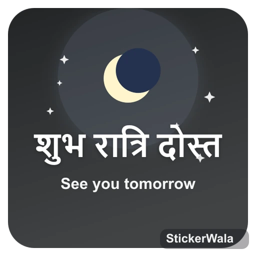 Shubh ratri dost — Good Night friend