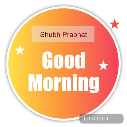 Subah Shaam — Wishes